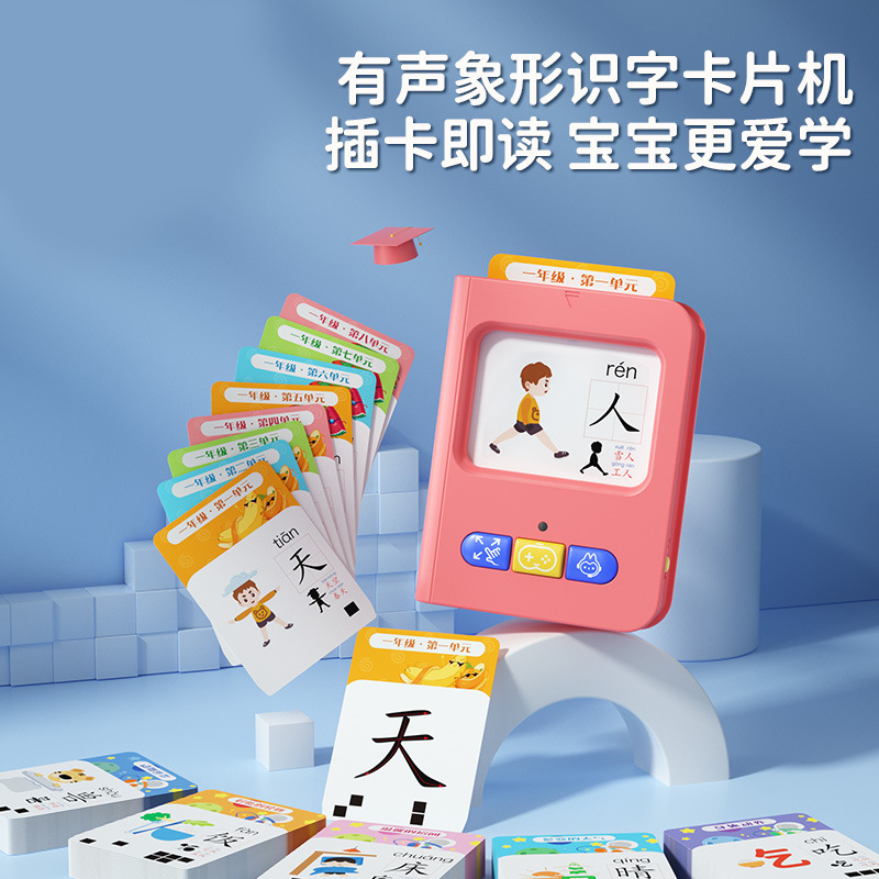 儿童有声早教卡片机宝宝识字象形文字插卡启蒙认字发声幼儿学习机