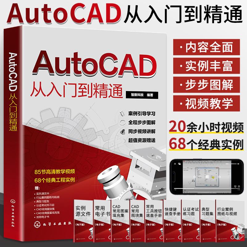 cad基础入门教程AutoCAD从入门到精通书籍