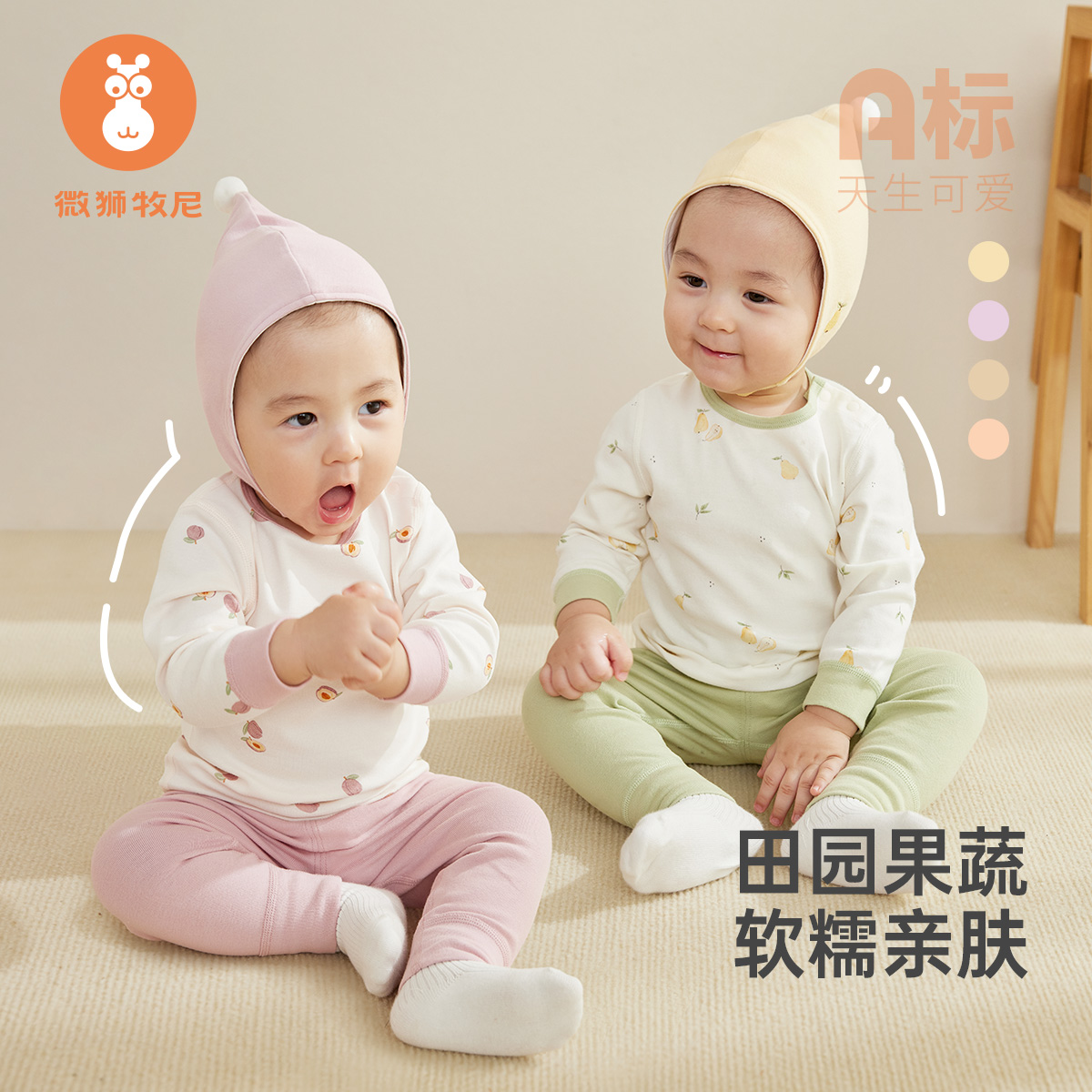 【田园果蔬】宝宝秋衣套装婴儿内衣打底衫儿童分体秋衣秋裤两件套