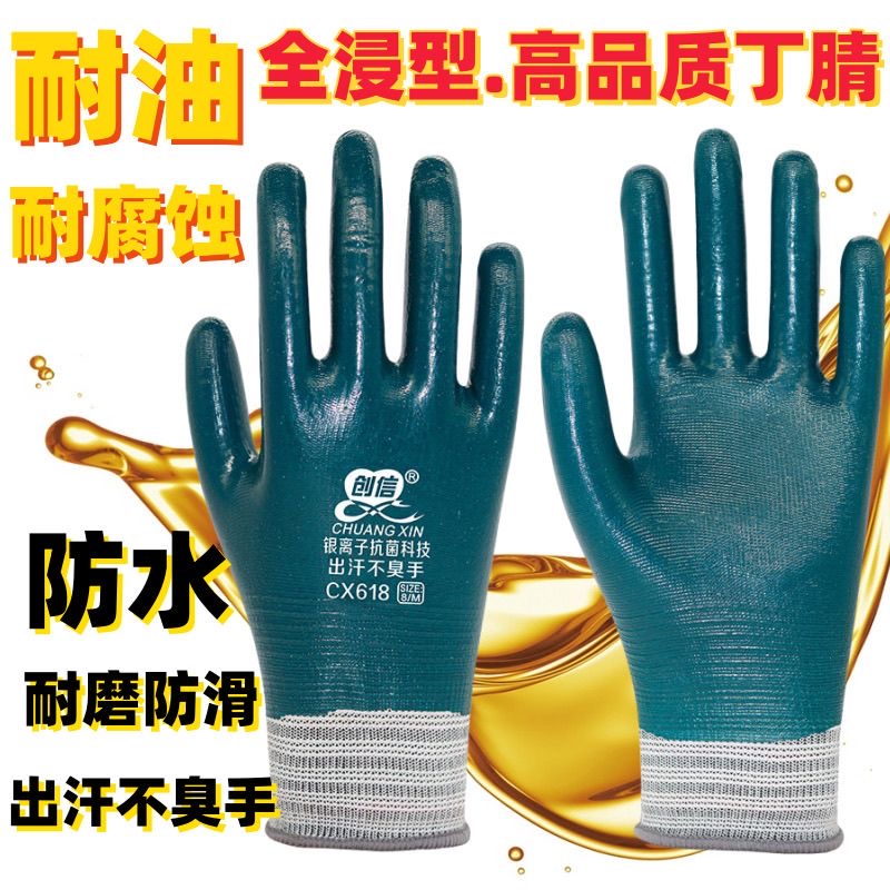 创信618银离子不臭手劳保手套干活防水耐油耐磨耐用车间维修护手