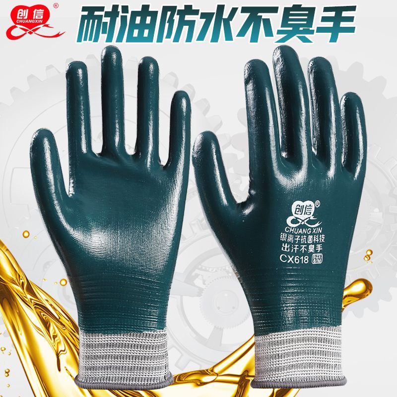 创信618耐油防水丁晴浸胶劳保手套全胶耐磨工作车间维修防护手套
