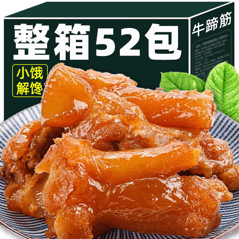 【整箱52包】内蒙古牛筋熟食水晶牛筋卤味零食筋头巴脑特产牛筋板