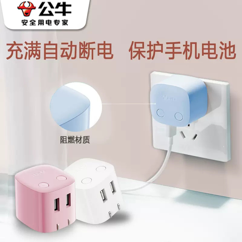 公牛充满自动断电带智能快充小插座迷你智能防过充USB手机充电器