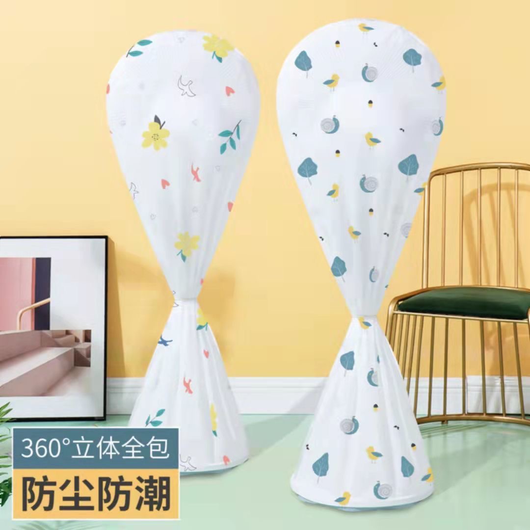 【整体全包】电风扇罩子防尘罩落地式家用电扇落地扇罩圆形风扇套