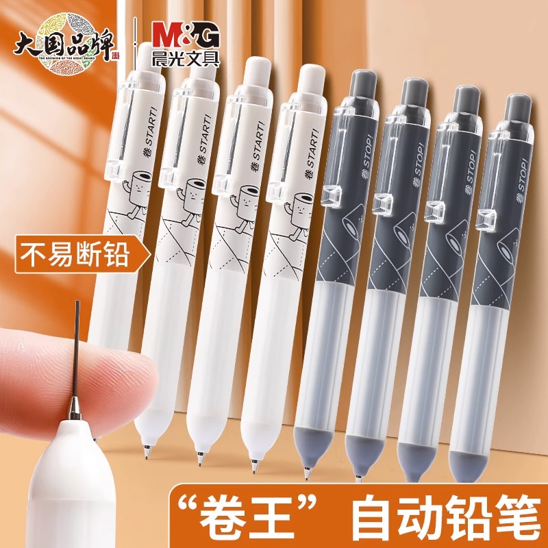 晨光活动铅笔无所不卷0.7mm自动铅笔三年级自动笔学生专用0.5可爱