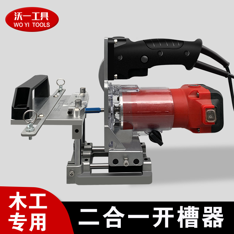沃一新款隐形二合一开槽器定位架开槽机模具板式衣橱柜侧孔连接件