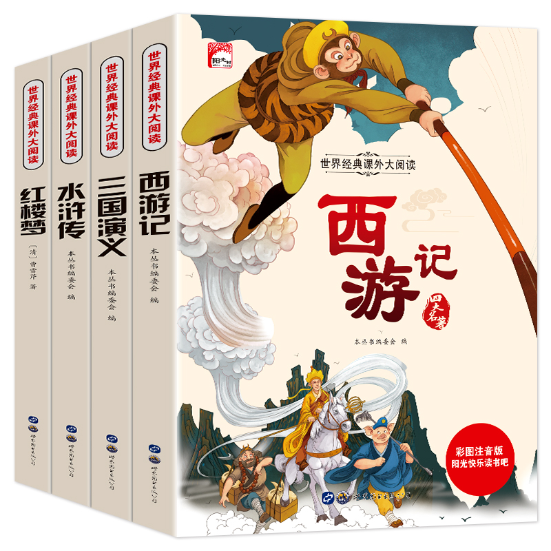 四大名著全集小学生版（全4册）6-12岁注音版西游记三国演义