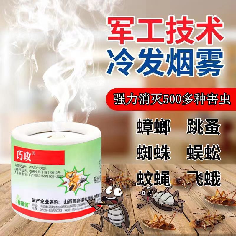 蟑螂药家用烟雾杀虫剂灭蟑螂跳蚤蚊蝇蜘蛛蜈蚣室内厨房饭店全窝端