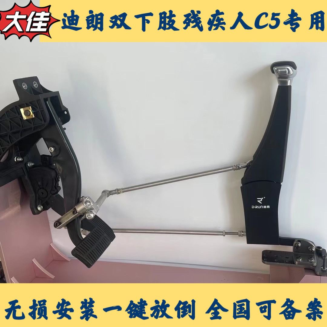 【迪朗】青春款 残疾人c5汽车手动驾驶装置