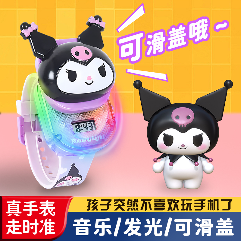 库洛米儿童玩具手表女孩宝宝3岁美乐蒂卡通发光电子表推盖可爱
