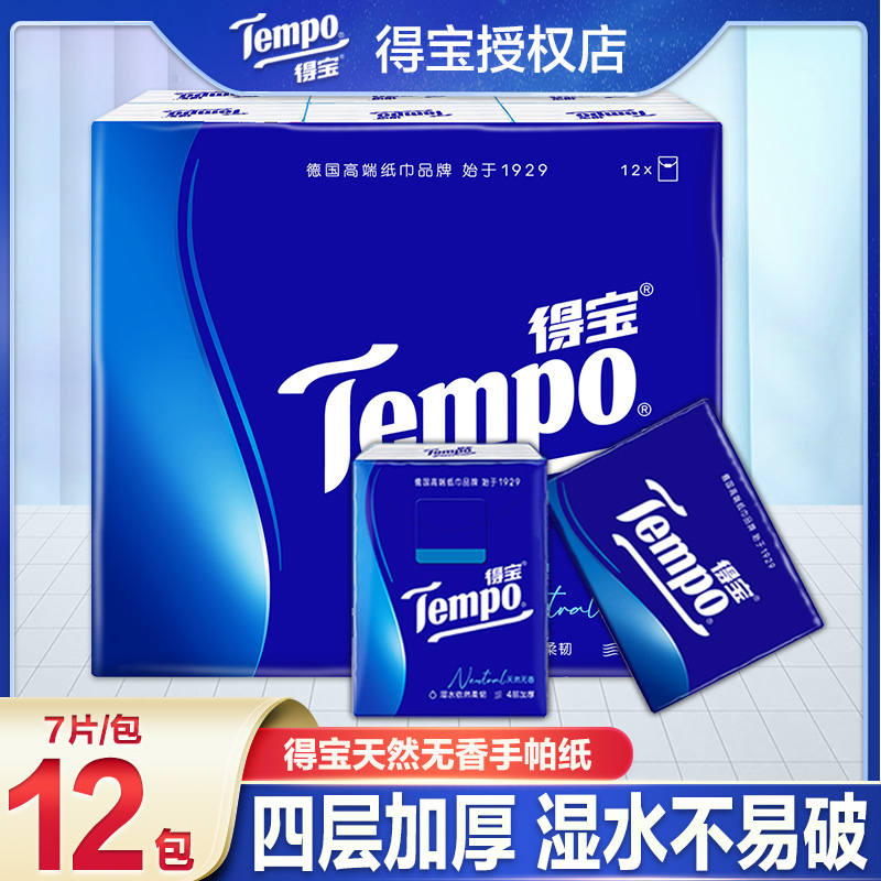 得宝天然无香12包4层7片可爱透气一次性亲肤家用去污便携式随身装