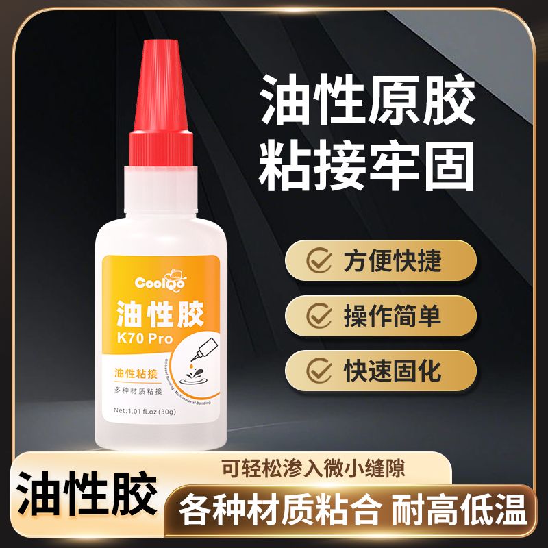 油性原胶强力胶粘塑料粘鞋陶瓷木材金属皮革补胎胶木头胶水