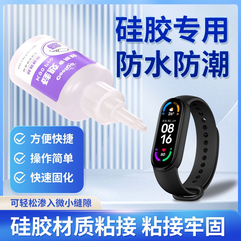 粘硅胶胶水沾硅橡胶条密封胶TPU TPR TPE硅胶耳机手环表带速干胶