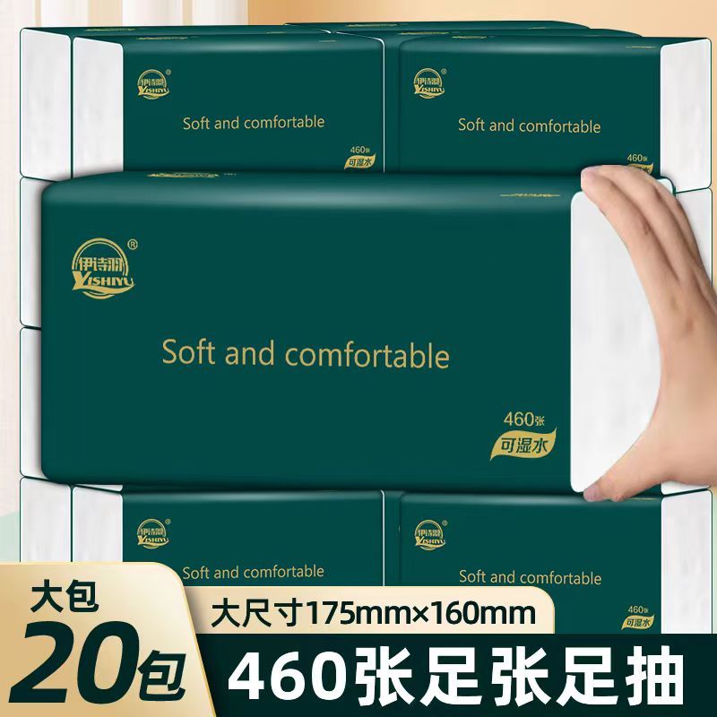 整箱20大包伊诗羽抽纸460张500张5层加量加厚干湿两用家用抽取式