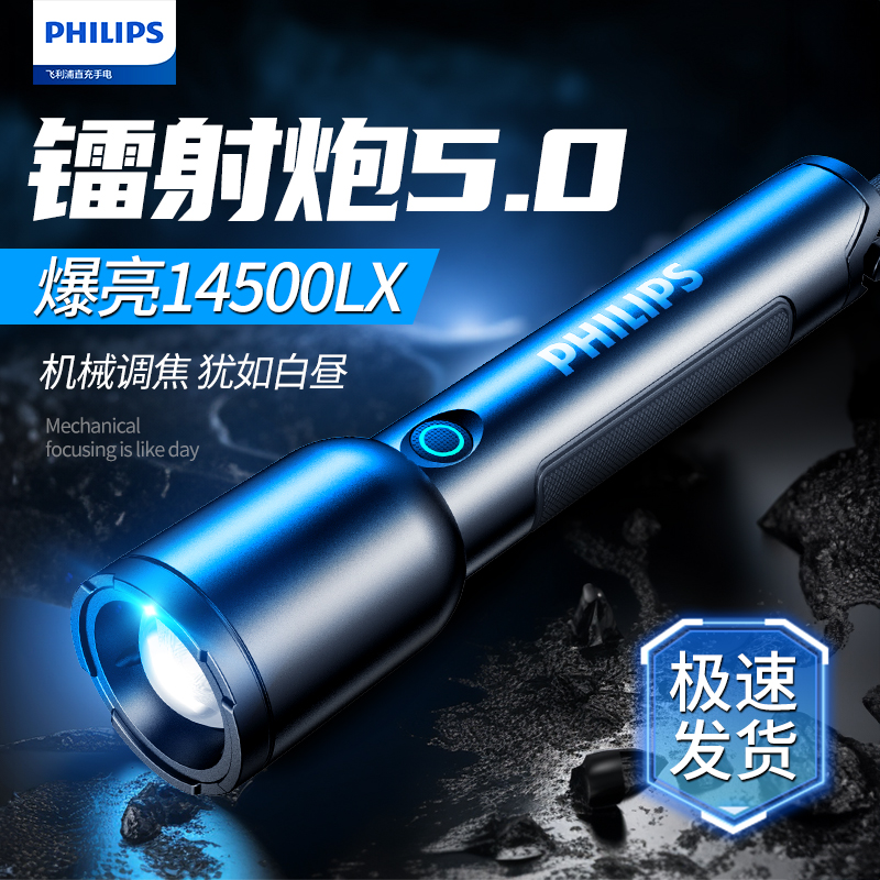 Philips/飞利浦强光超亮手电筒户外多功能可充电家用超长续航灯