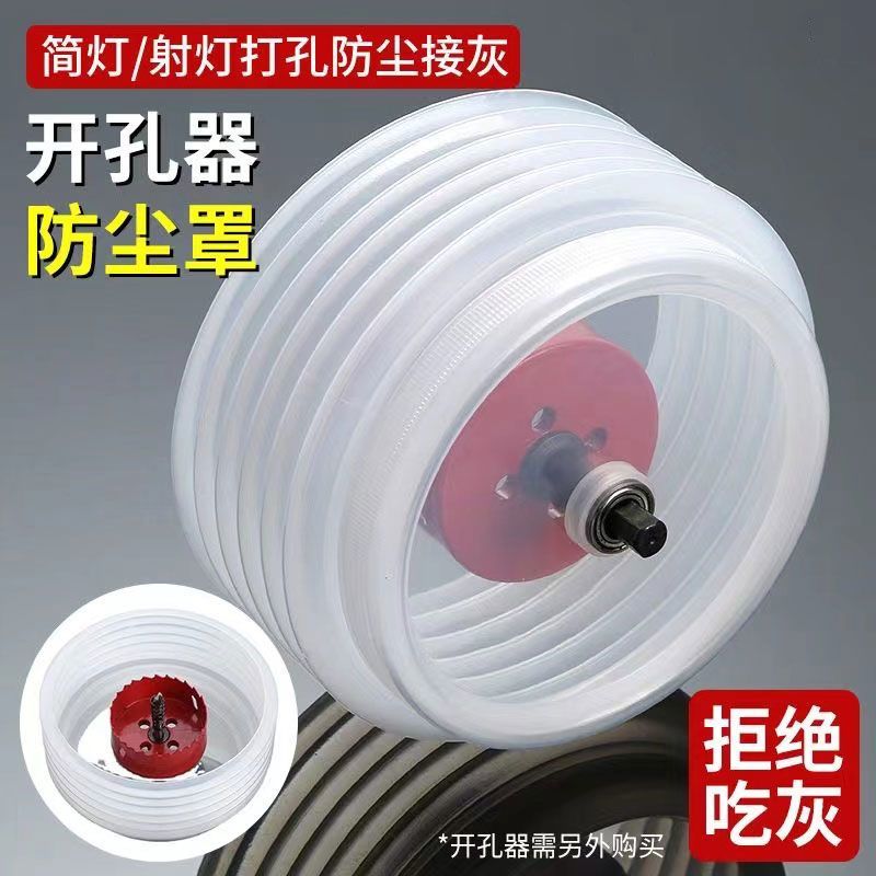开孔器防尘罩碗木电工防护筒灯石膏天花板音响扩孔挡灰双金属钻头