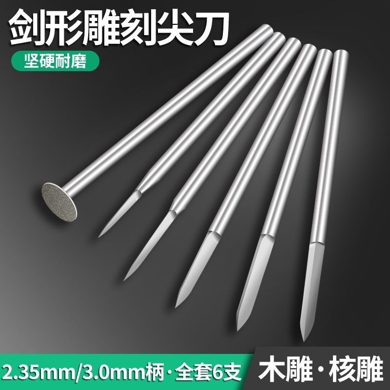 优质电动雕刻刀高速钢划线木工铣刀木雕微雕雕刻打磨抛光刀头套装
