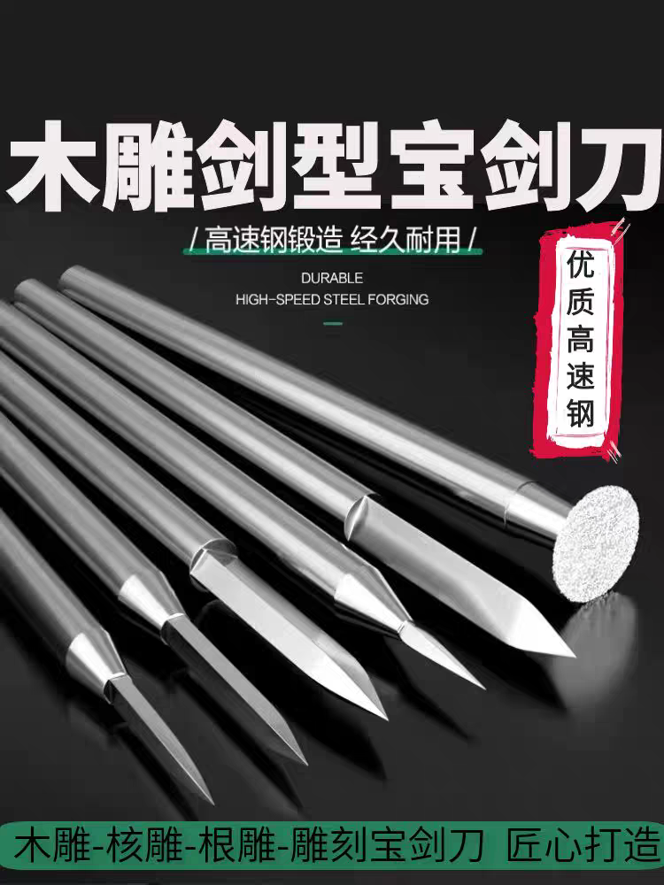 宝剑刀雕刻尖刀木雕刀宝剑刀头高速电动牙机核雕磨全套装雕刻工具