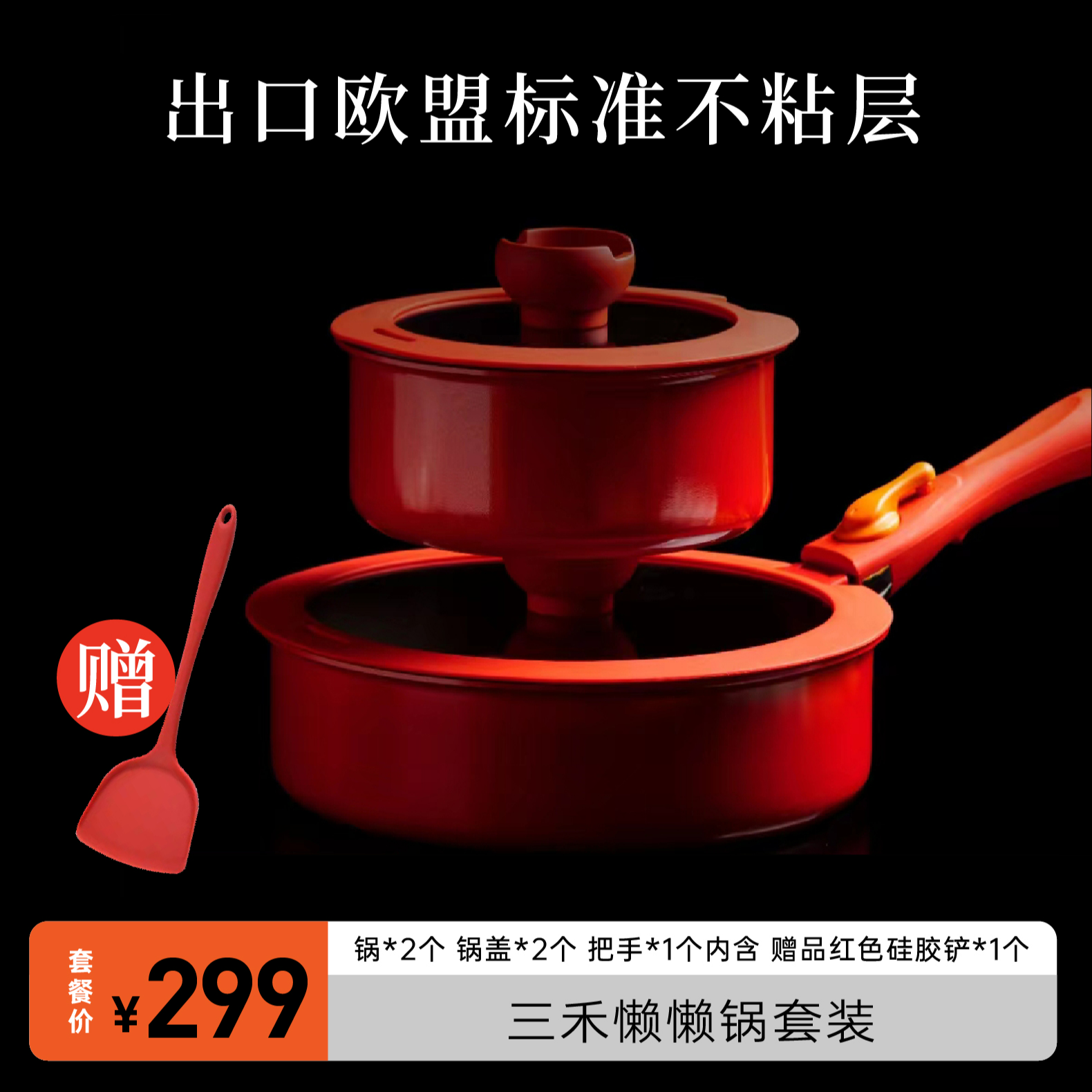 三禾 庆春同款懒懒锅2件套