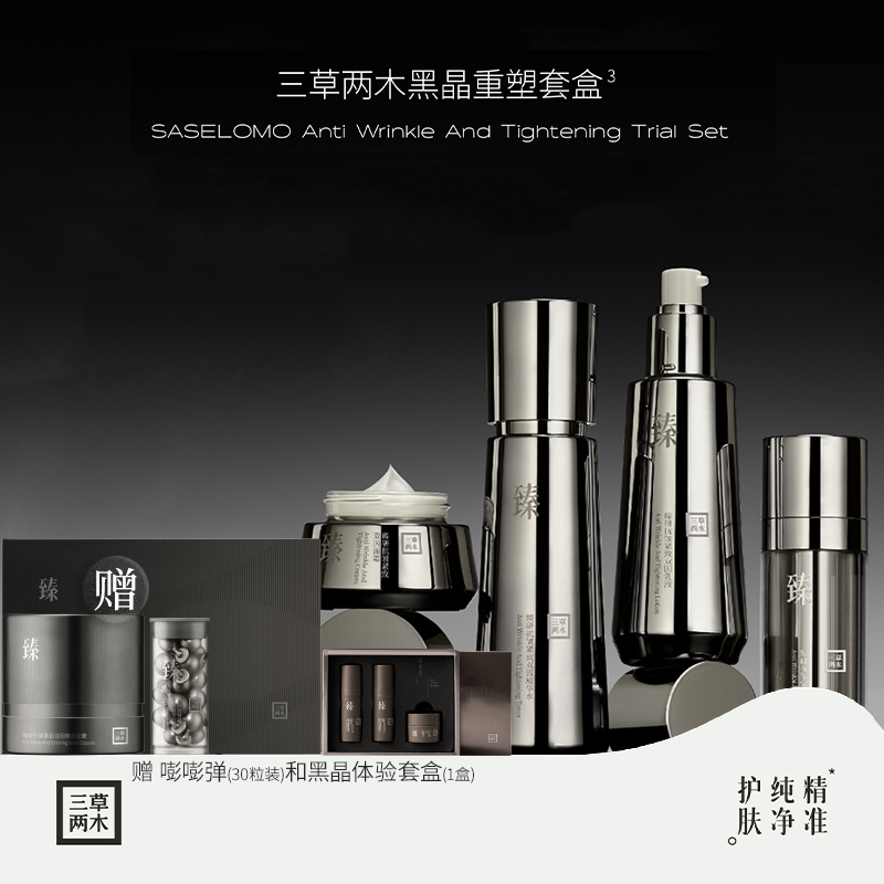 三草两木臻研抗皱紧致双因套盒护肤水乳霜精华 （送嘭嘭弹）