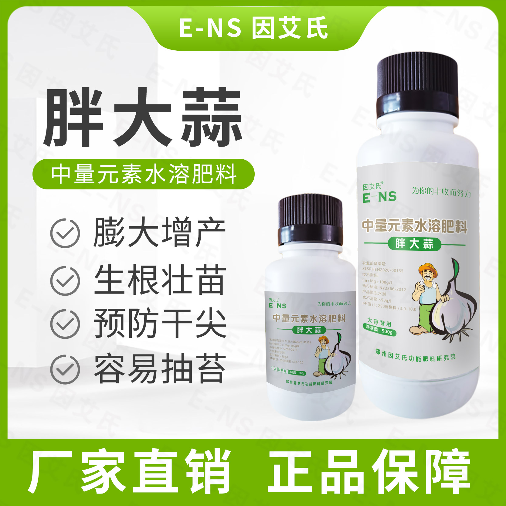 因艾氏胖大蒜专用膨大增产预防干尖黄叶生根壮苗易提质微量元素