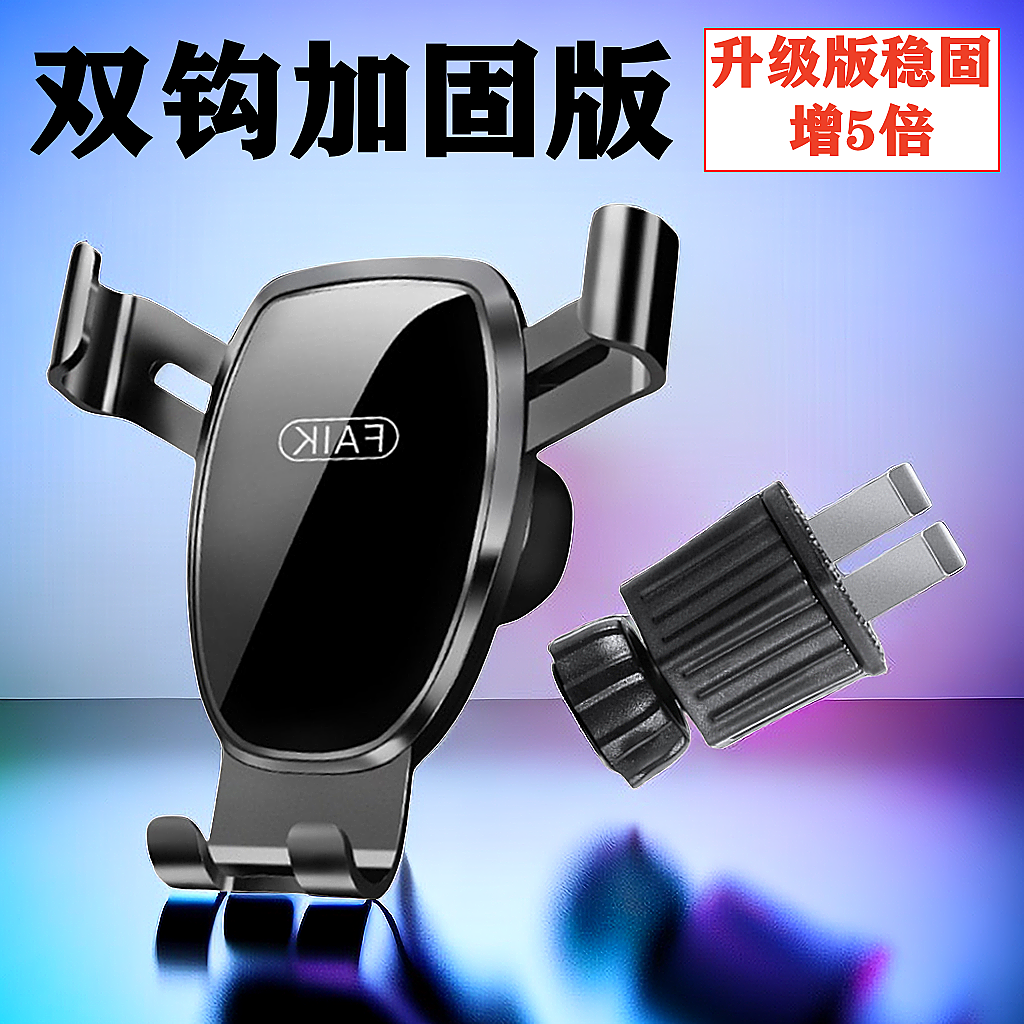 车载手机支架专车专用汽车出风口导航支架车用支架手机架狂抖不掉