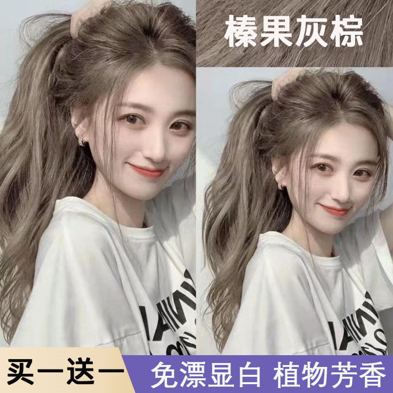 【买1送1】榛果灰棕色染发剂纯自己在家染发膏植物显白免漂流行色