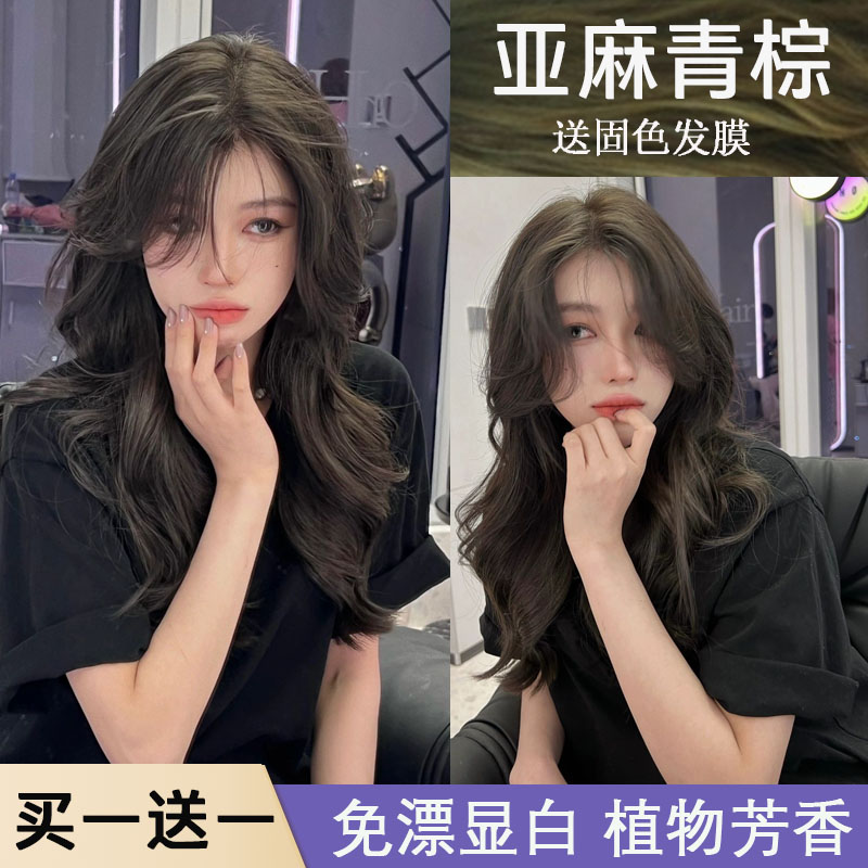 【买1送1】亚麻青棕染发剂膏学生自己在家染头发2024流行色显白女生