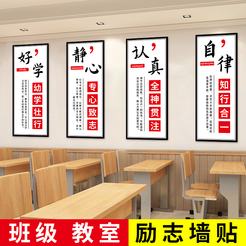 新款学校标语小学生教室布置励志名人名言装饰培训班级文化墙贴画