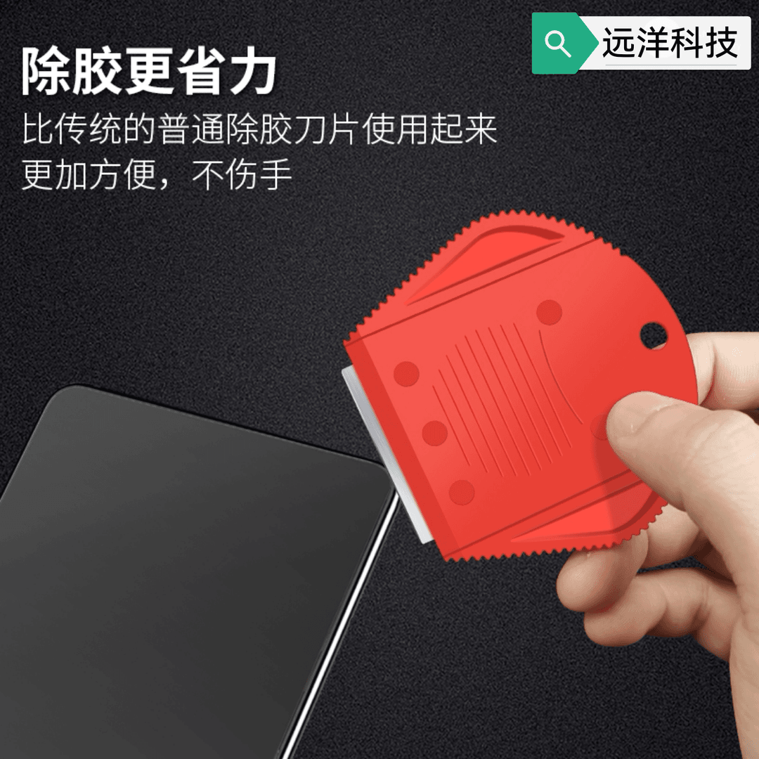 手机维修拆屏屏幕除胶铲胶工具