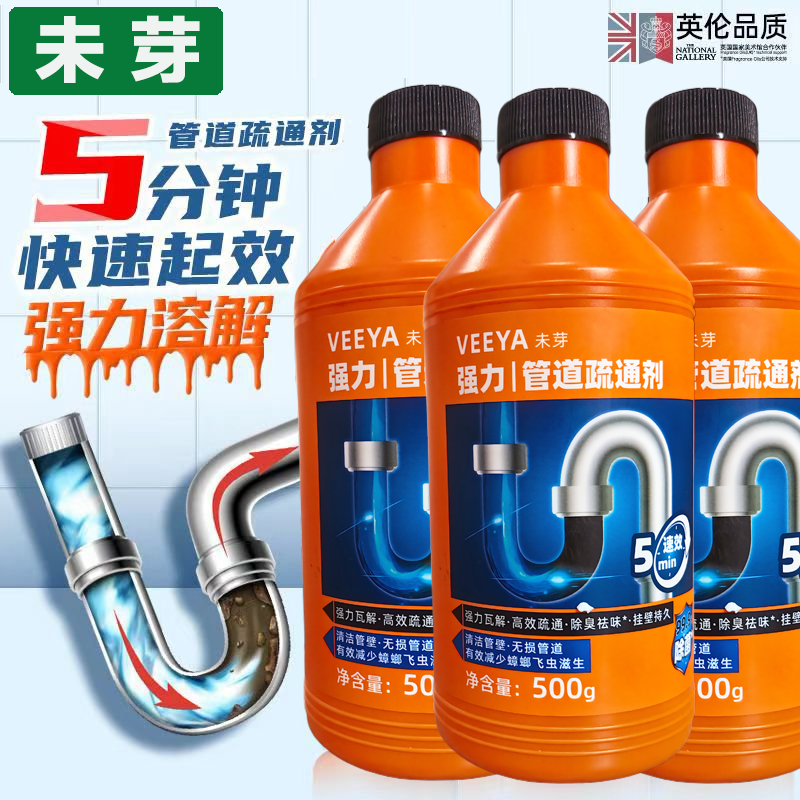 【小勇推荐】未芽管道疏通剂强力溶解通下水道油污地漏堵除臭水管道