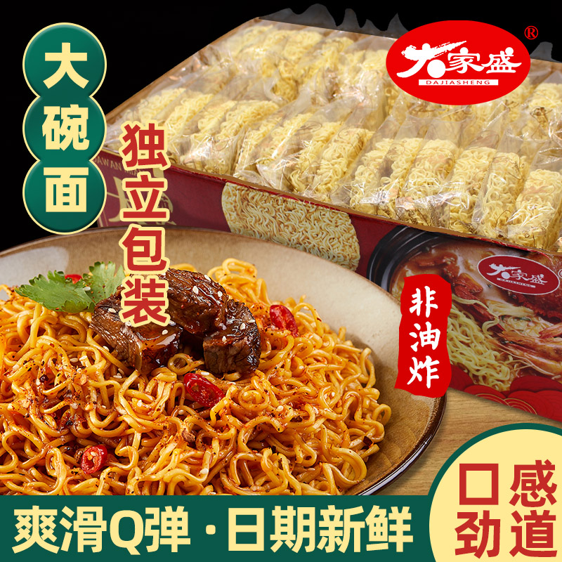 大家盛美味大碗新鲜面面饼非油炸挂面面食火锅面面鸡蛋方便面