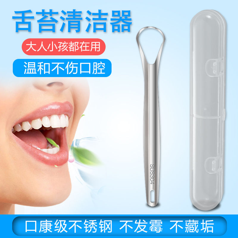 【1个带盒】舌苔清洁器 不锈钢刮舌器成人舌头发黄发白口腔护理工具