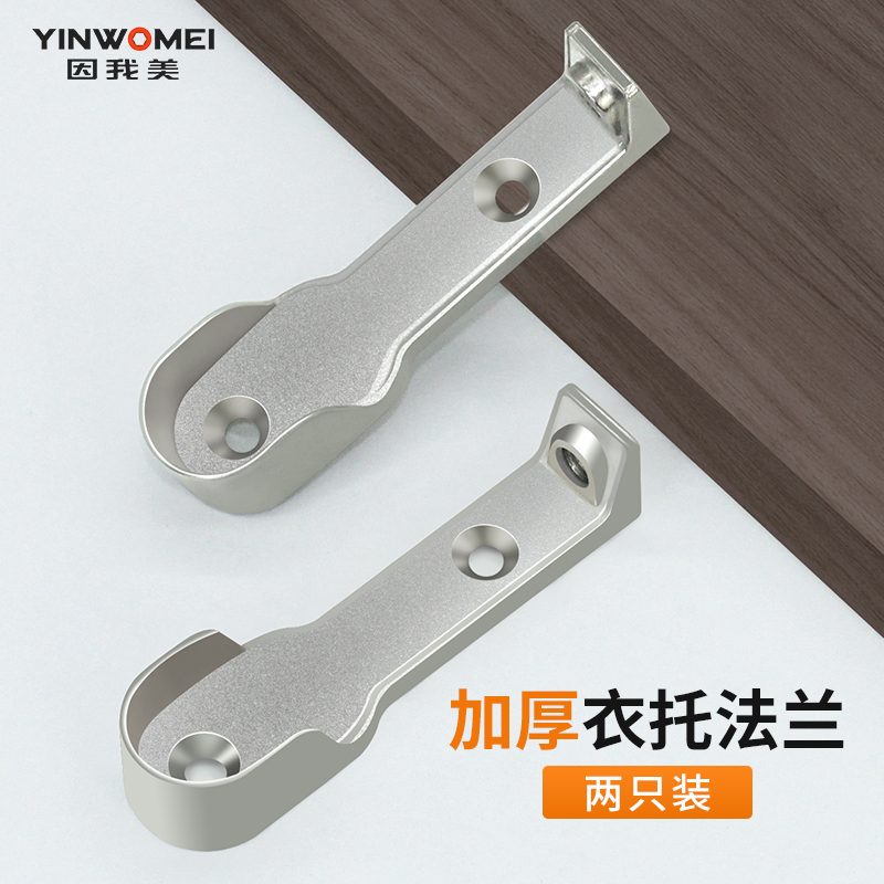 因我美加厚衣柜挂衣杆法兰座衣橱衣杆配件衣杆托五金底座轻奢