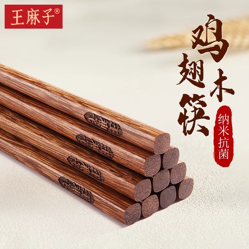 王麻子鸡翅木筷子家庭家用抗菌防霉耐高温高档木筷新款防滑不发霉