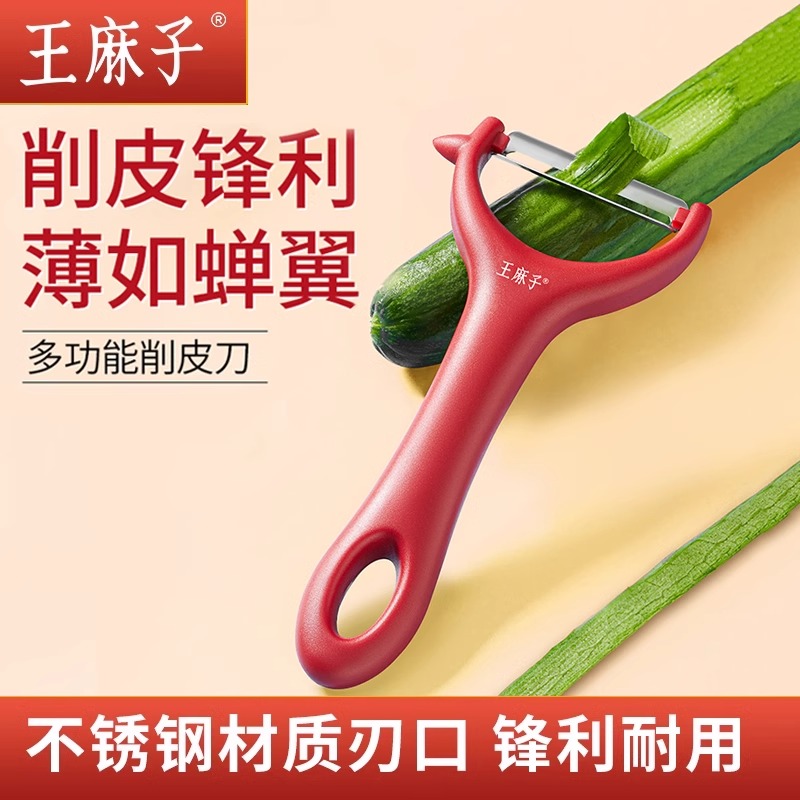 王麻子剥皮刀不锈钢厨房专用多功能新款剥皮器便携土豆刨家用刨刀