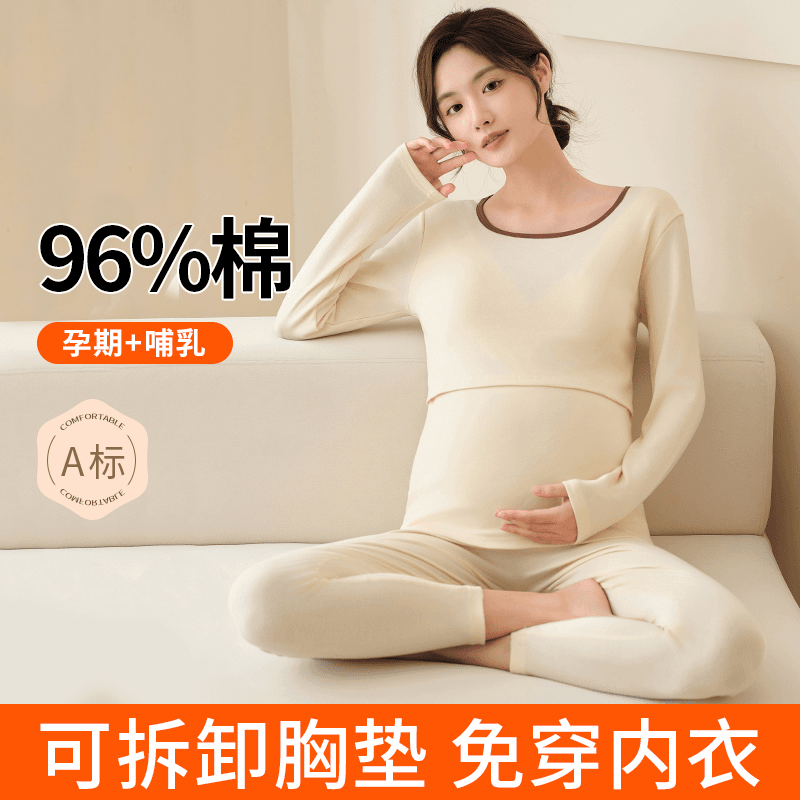 孕妇秋衣秋裤套装棉秋冬季怀孕期保暖内衣产后哺乳月子服免穿文胸