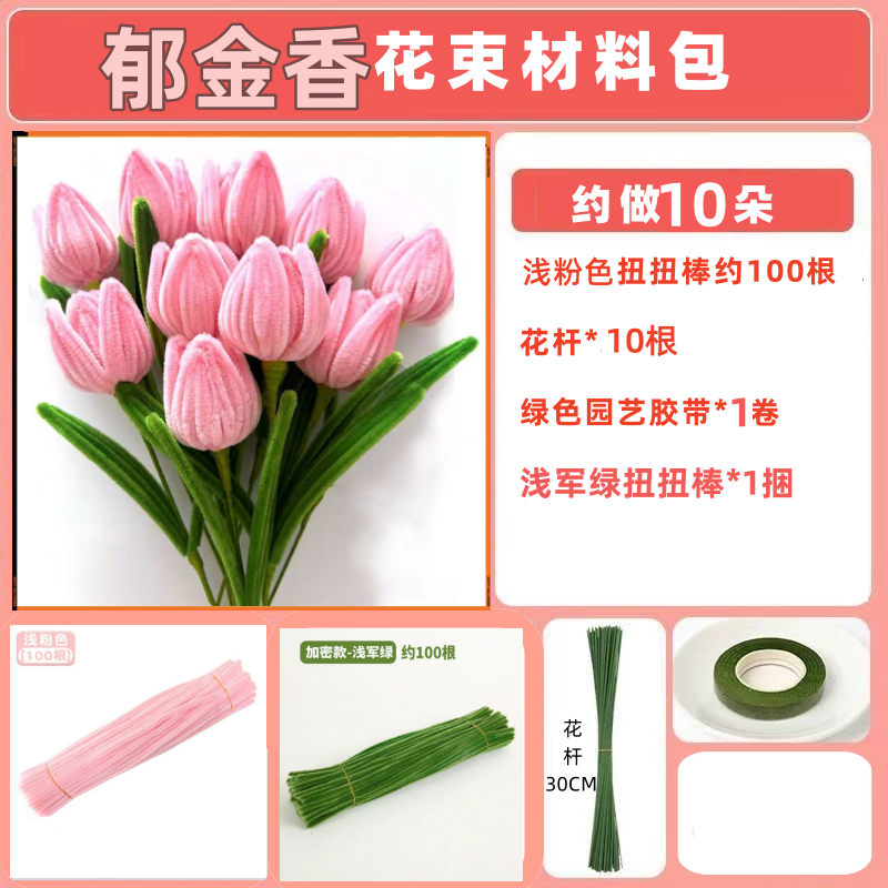 郁金香手工花束材料包全套百变创意手工制作家庭手工有教程简单