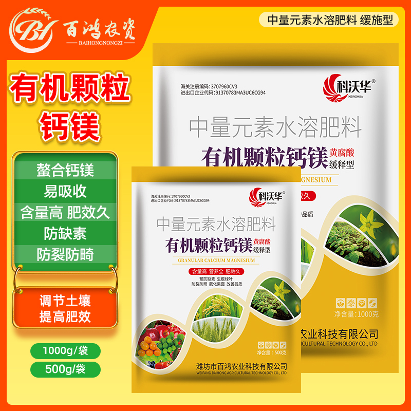 有机颗粒钙镁中量元素水溶肥果树蔬菜花卉通用缓释肥