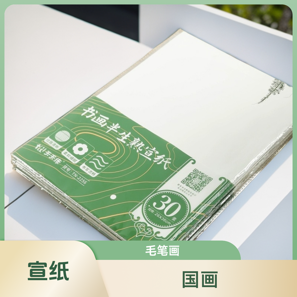 四开八开宣纸生宣熟宣半生熟宣纸国画宣纸宣纸国画专用纸书法宣纸