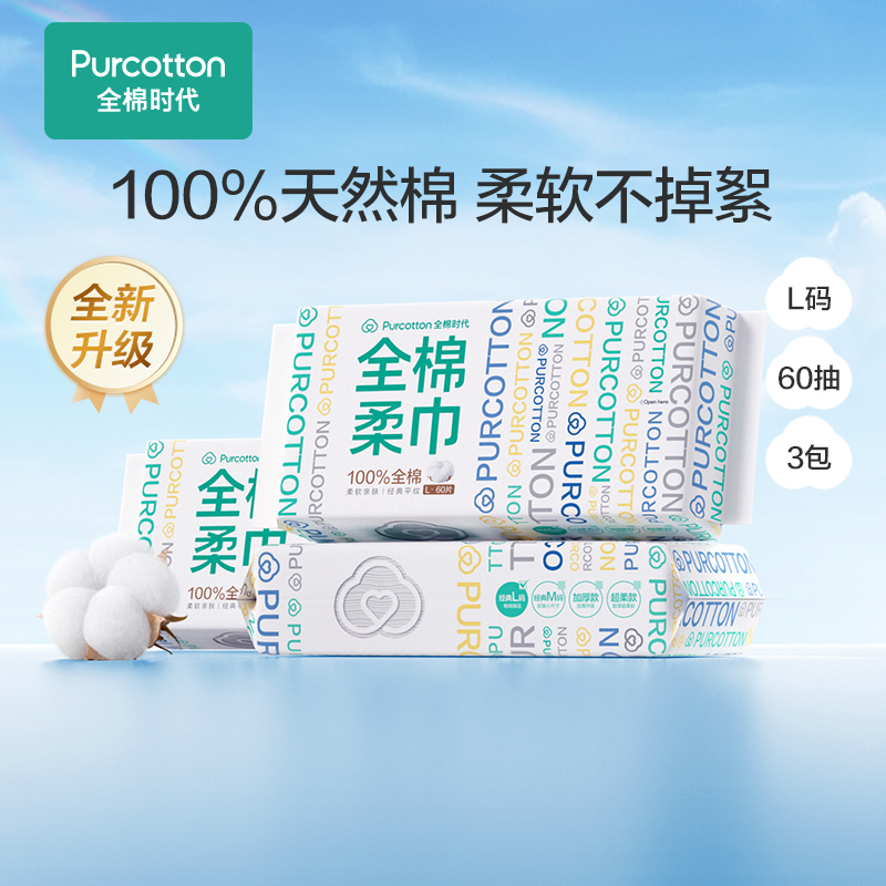 【福利】纯棉柔巾全棉时代加大洗脸巾柔软干湿两用全棉洗脸棉柔巾