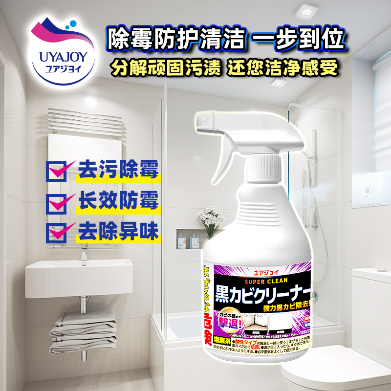 [2瓶装]进口UYAJOY亚乐除霉剂除霉去渍祛味除黑防霉家用