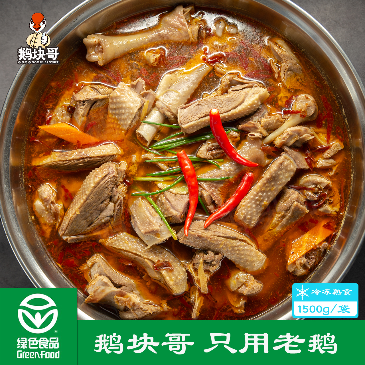 【鹅块哥】固始鹅块/鹅杂火锅1500g*2袋