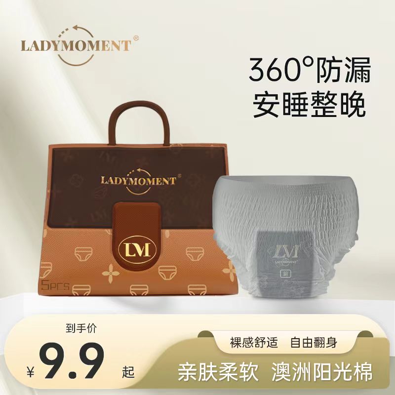LADYMOMENT轻奢包包安睡裤超薄透气安心裤生理期日夜用防漏卫生巾