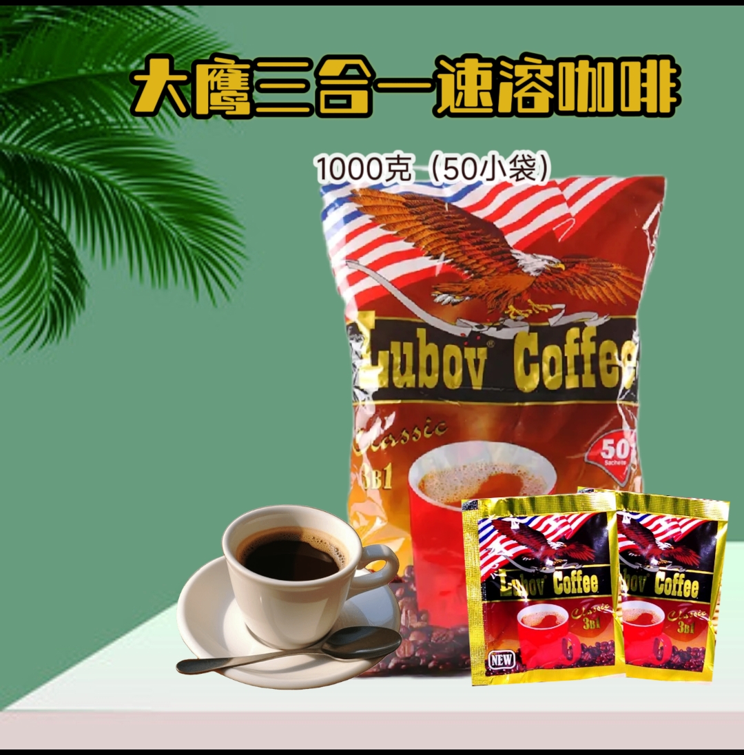 琉鲍菲大鹰三合一速溶咖啡马来西亚原装进口经典甜味咖啡正宗正品