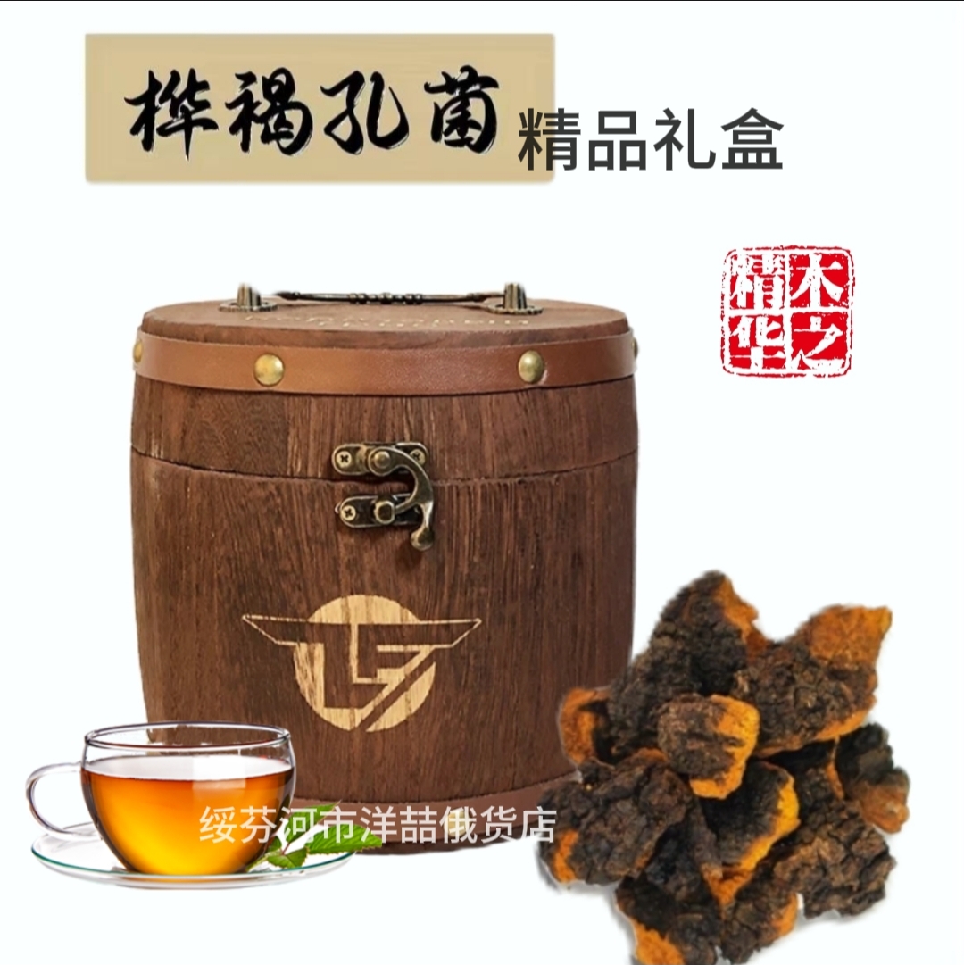 桦树茸木桶礼盒精选白桦茸黑金切块浓郁营养固体饮料