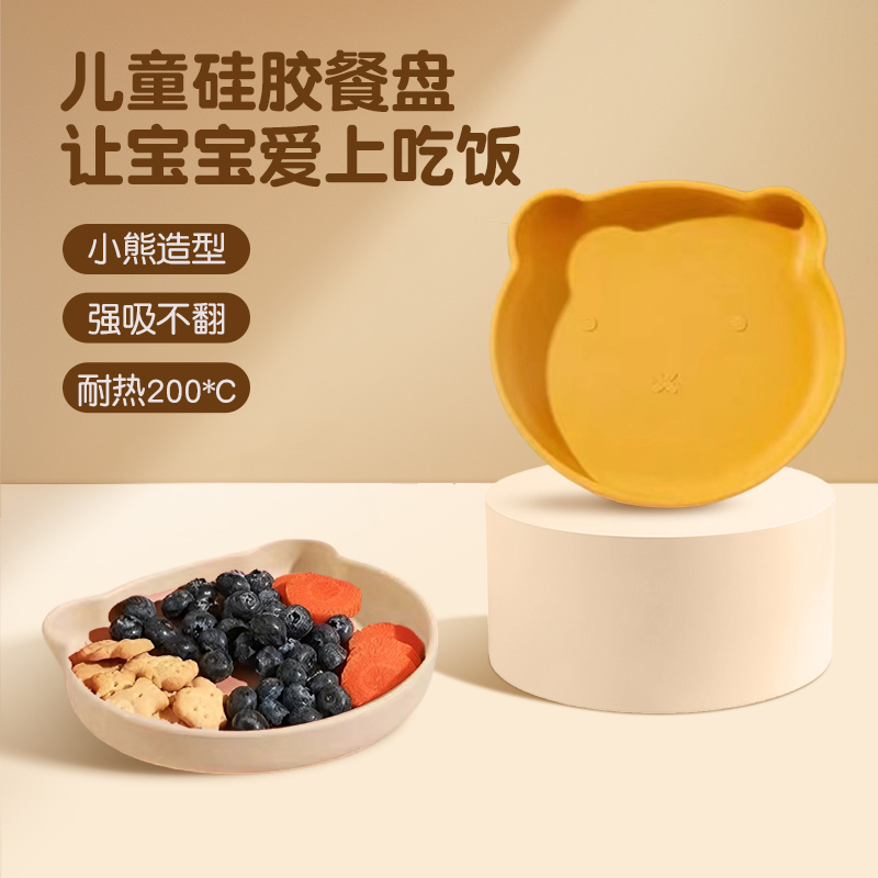 硅胶食品儿童小熊餐盘耐高温吸盘式宝宝辅食吃饭碗卡通硅胶防摔