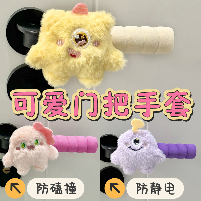 卡通门后防撞防静电冬季门把手套儿童房间通用高级可爱毛绒保护套