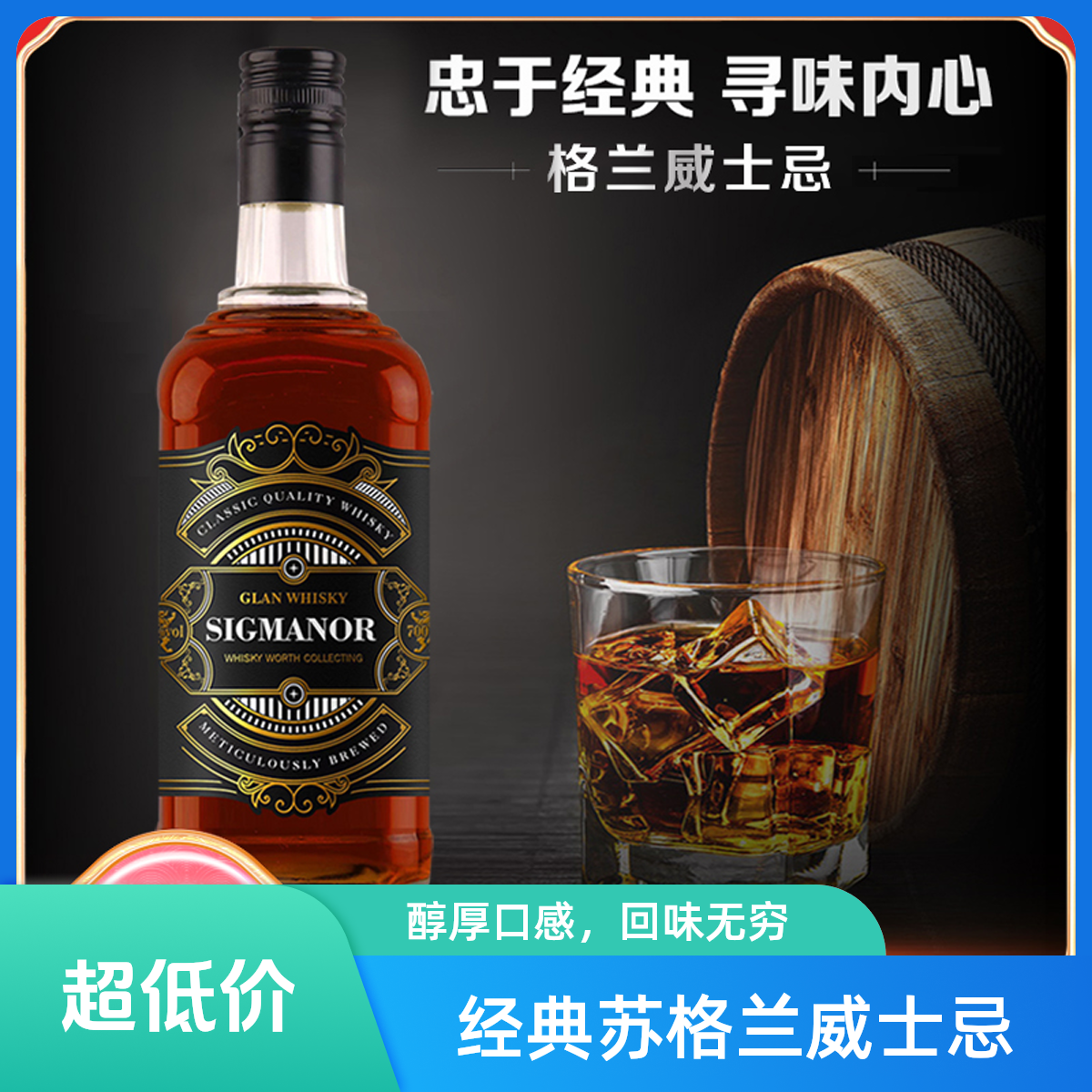 格兰威士忌700ML40度聚会派对夜店送礼自饮酒柜洋酒生命之水