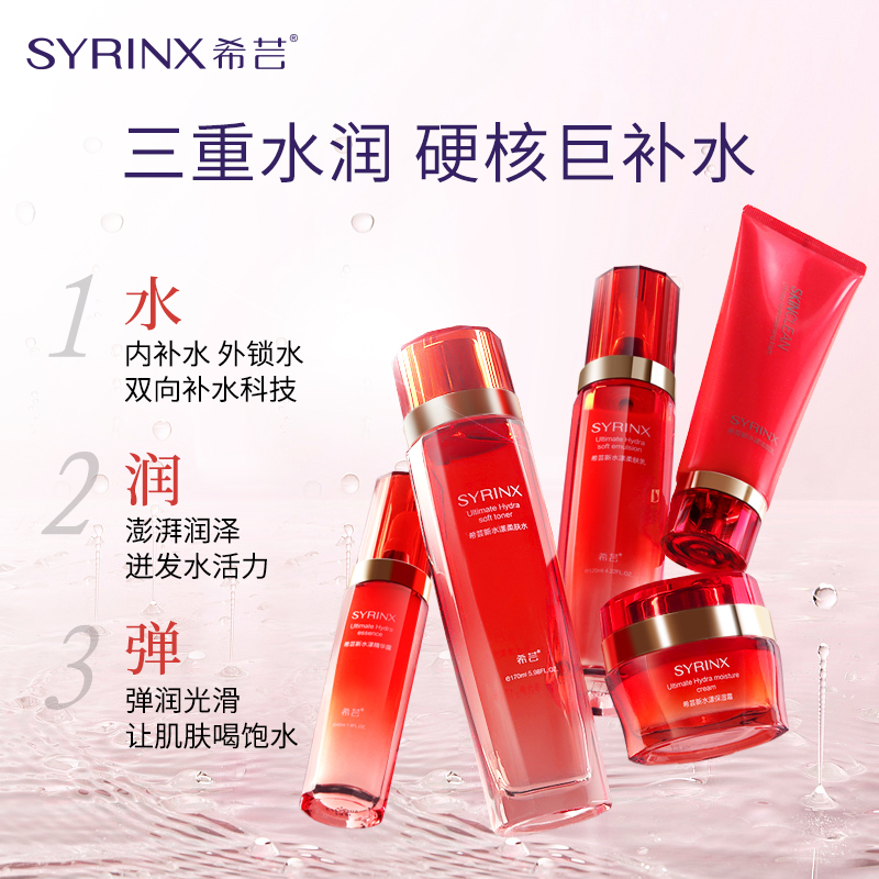 希芸新水漾系列组合洁面水乳霜补水保湿滋润肌肤干皮护肤品通用